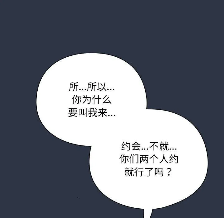 请弄臟我的女朋友 第7話 第88页