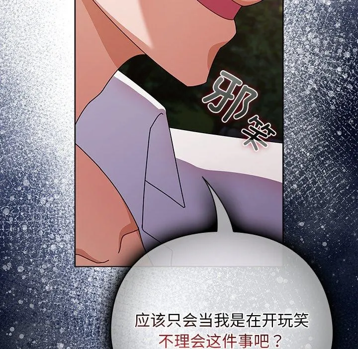 请弄臟我的女朋友 第7話 第59页