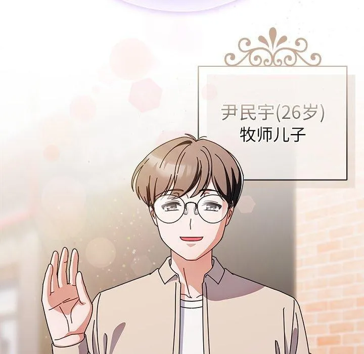 请弄臟我的女朋友 第7話 第11页