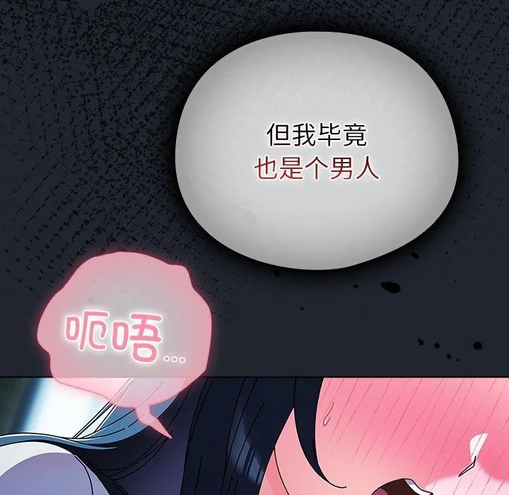 请弄臟我的女朋友 第7話 第93页
