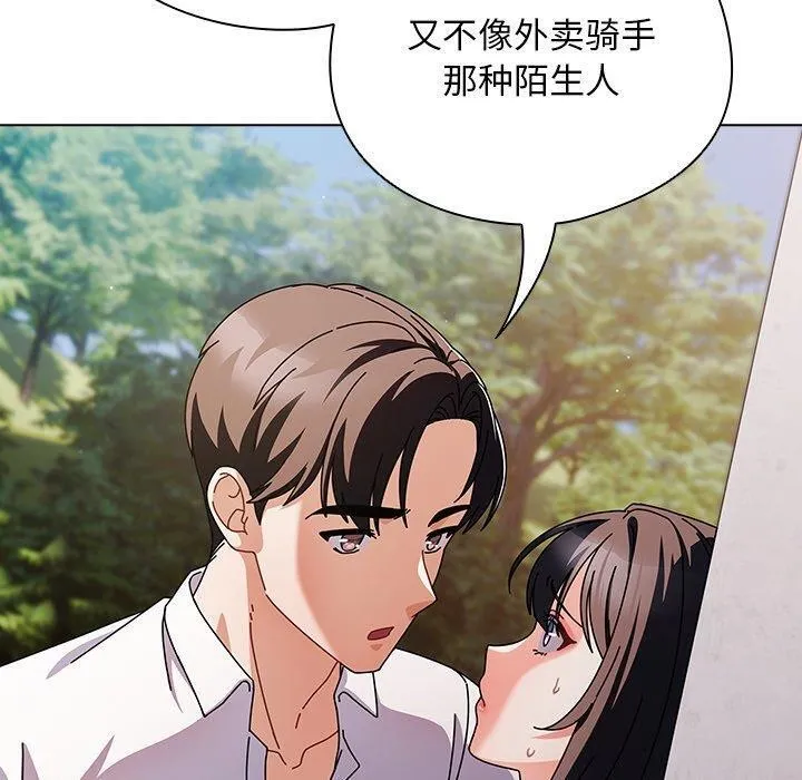 请弄臟我的女朋友 第7話 第50页