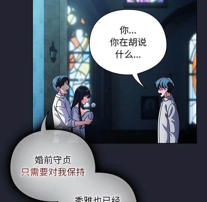 请弄臟我的女朋友 第7話 第103页