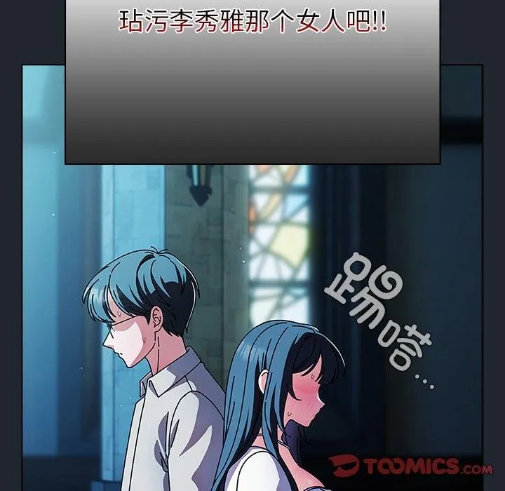 请弄臟我的女朋友 第7話 第138页