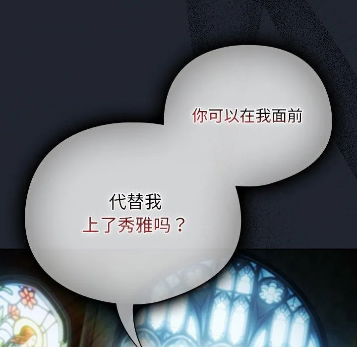 请弄臟我的女朋友 第7話 第99页