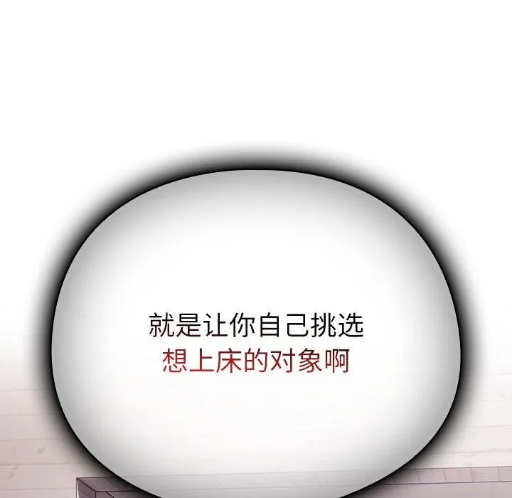请弄臟我的女朋友 第10話 第119页