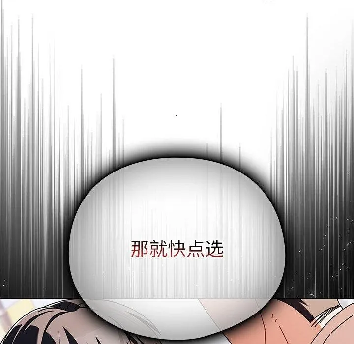请弄臟我的女朋友 第10話 第134页