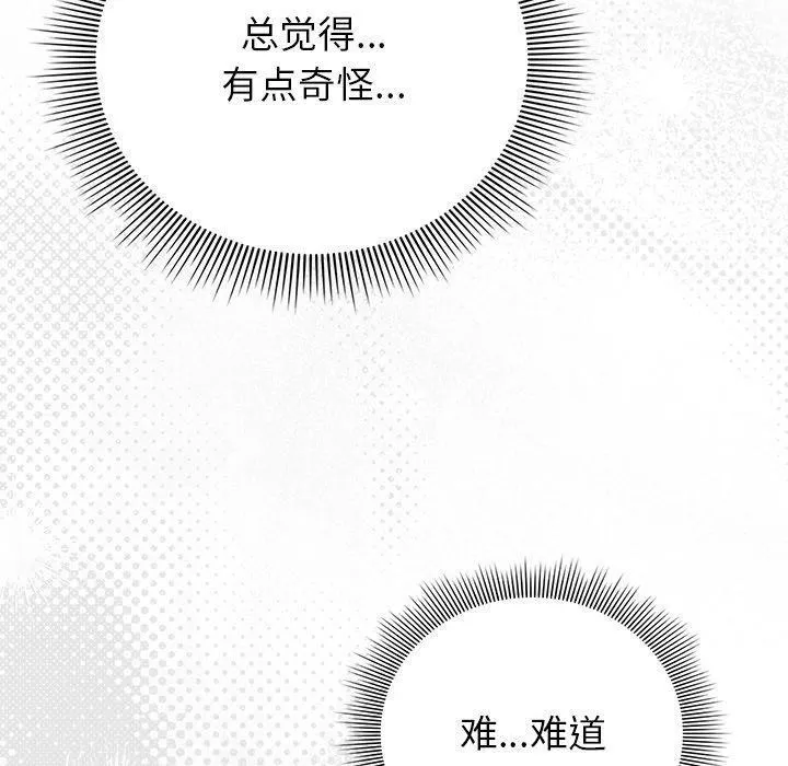 请弄臟我的女朋友 第10話 第50页