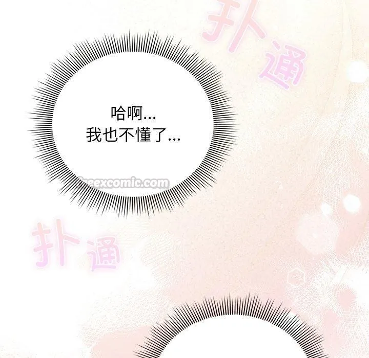 请弄臟我的女朋友 第10話 第56页