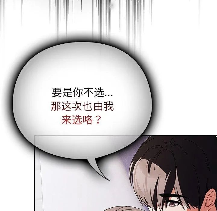 请弄臟我的女朋友 第10話 第139页
