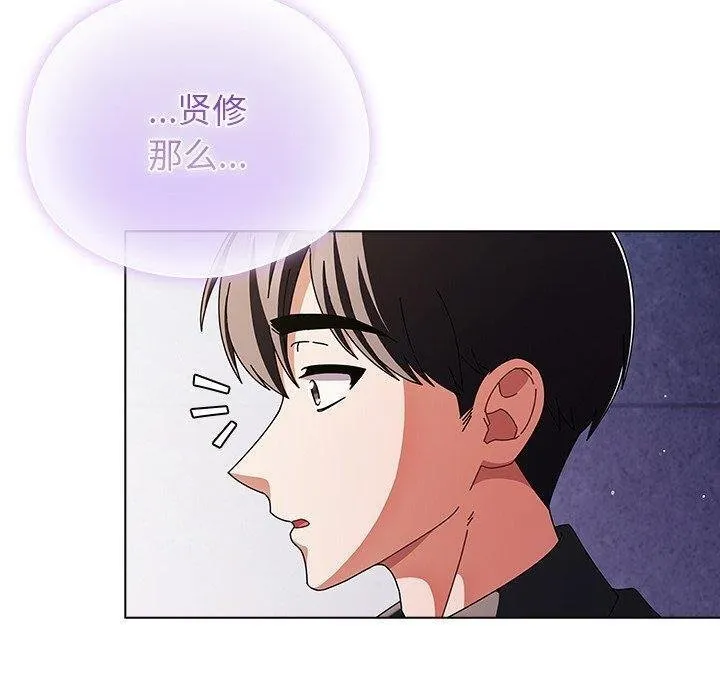 请弄臟我的女朋友 第10話 第160页