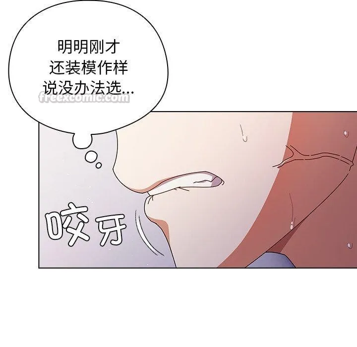 请弄臟我的女朋友 第10話 第154页