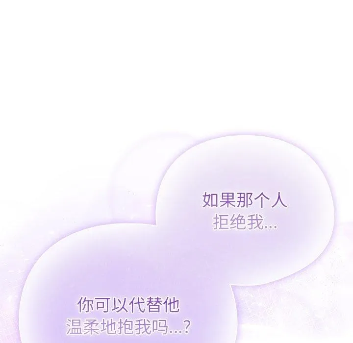 请弄臟我的女朋友 第10話 第161页