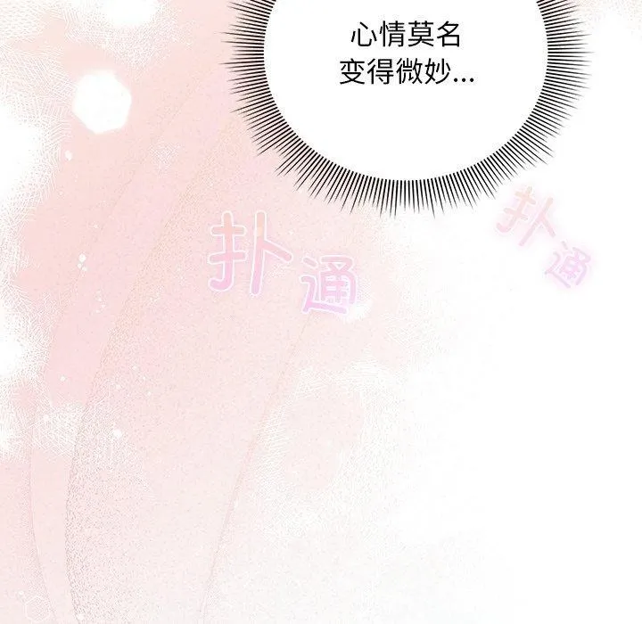 请弄臟我的女朋友 第10話 第57页