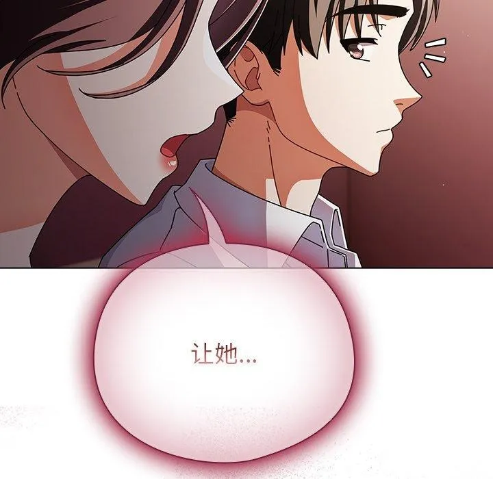 请弄臟我的女朋友 第10話 第74页