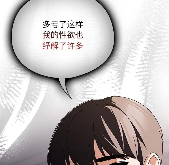 请弄臟我的女朋友 第10話 第105页