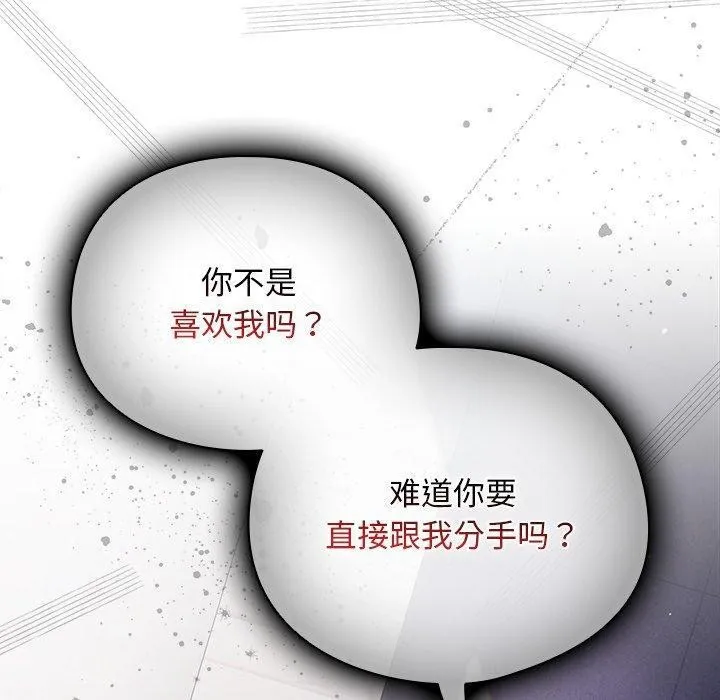 请弄臟我的女朋友 第10話 第130页
