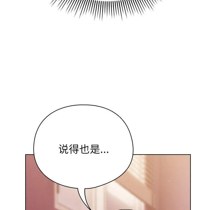 请弄臟我的女朋友 第10話 第87页