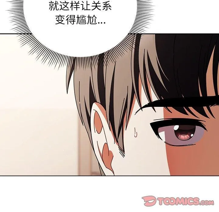 请弄臟我的女朋友 第10話 第33页