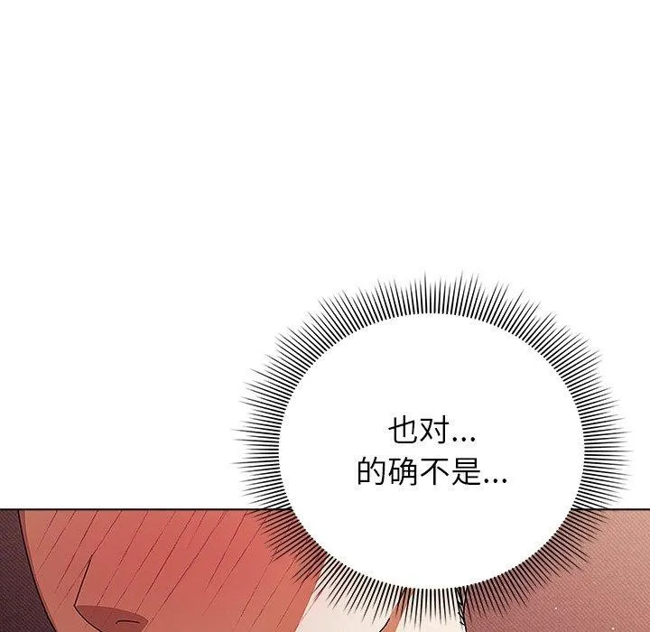请弄臟我的女朋友 第10話 第78页