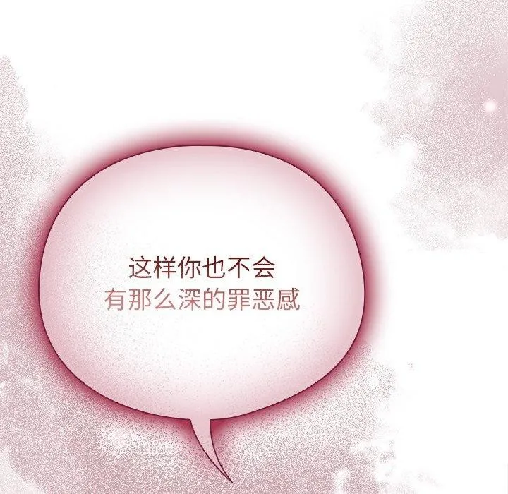 请弄臟我的女朋友 第10話 第83页