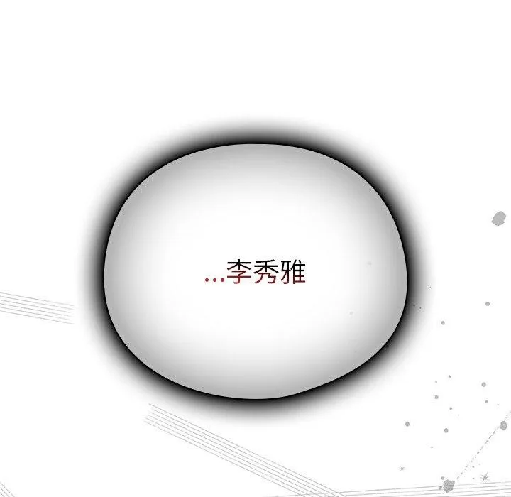 请弄臟我的女朋友 第10話 第129页