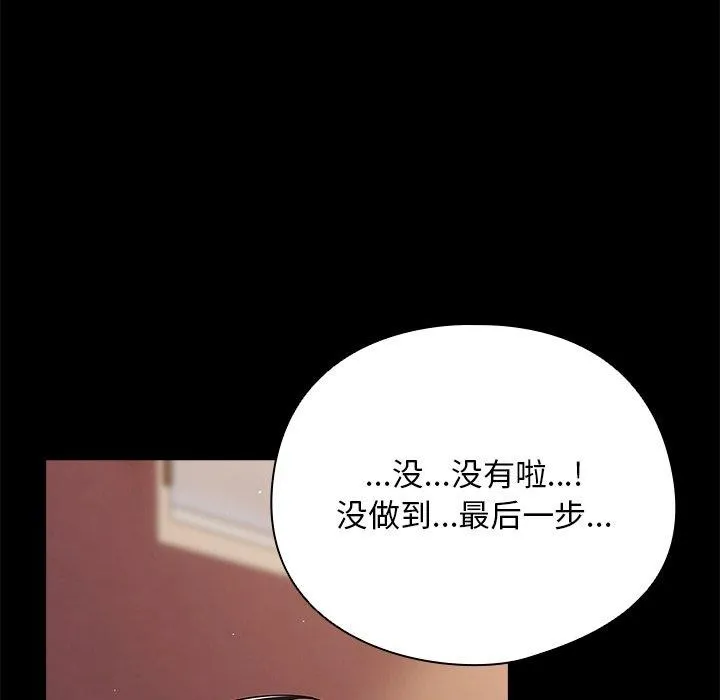 请弄臟我的女朋友 第10話 第12页