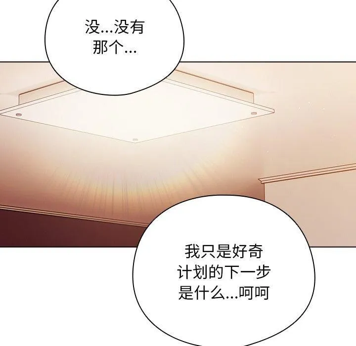 请弄臟我的女朋友 第10話 第60页