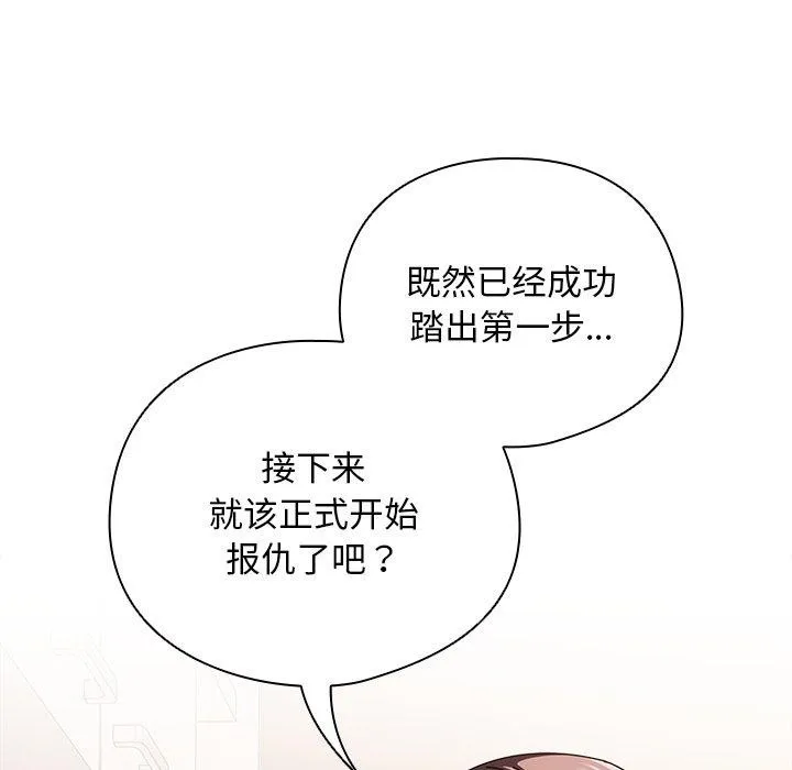 请弄臟我的女朋友 第10話 第66页