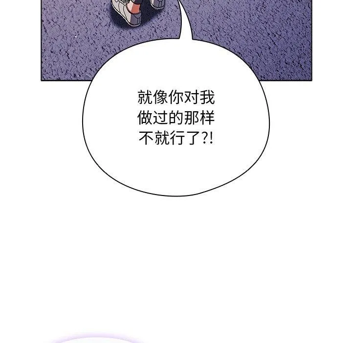 请弄臟我的女朋友 第10話 第159页