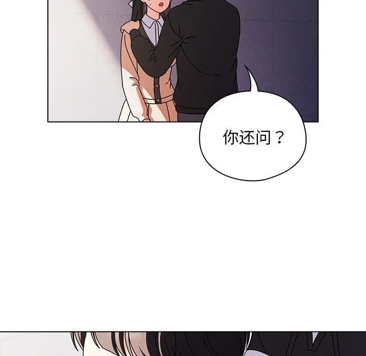 请弄臟我的女朋友 第10話 第117页