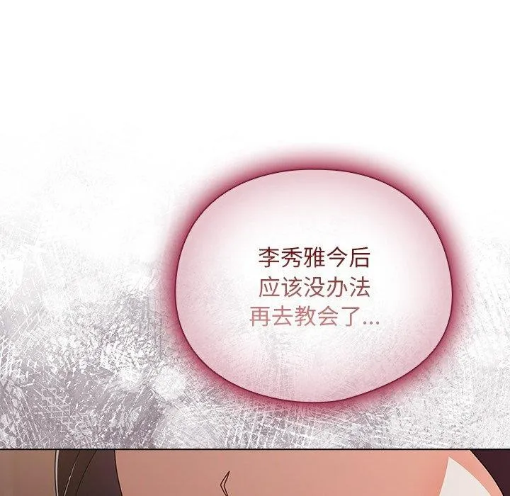 请弄臟我的女朋友 第10話 第69页