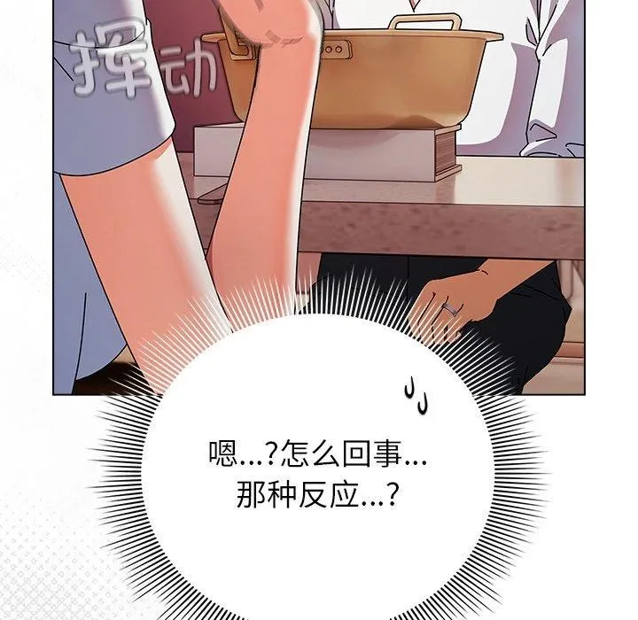请弄臟我的女朋友 第10話 第46页