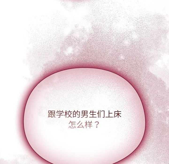 请弄臟我的女朋友 第10話 第75页