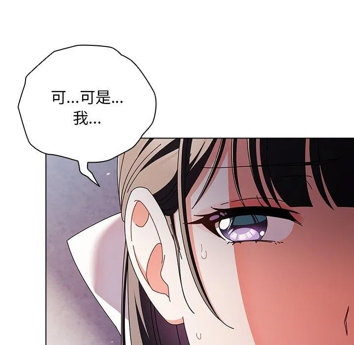请弄臟我的女朋友 第10話 第111页