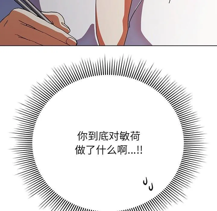 请弄臟我的女朋友 第10話 第27页