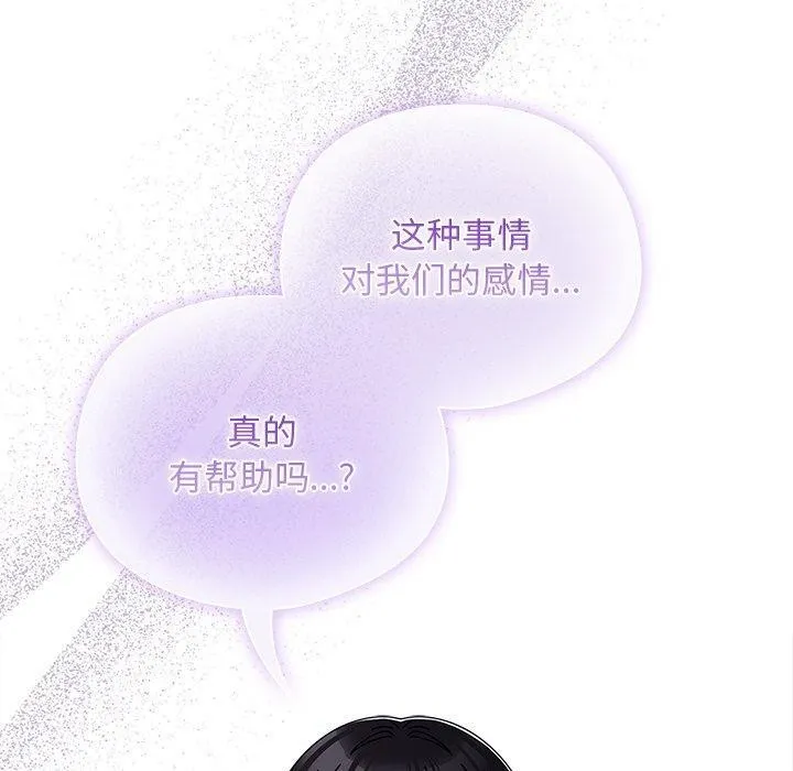 请弄臟我的女朋友 第10話 第100页