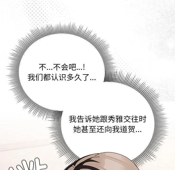 请弄臟我的女朋友 第10話 第53页