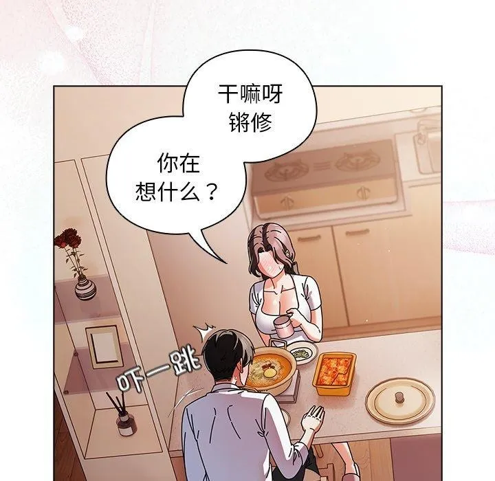 请弄臟我的女朋友 第10話 第58页