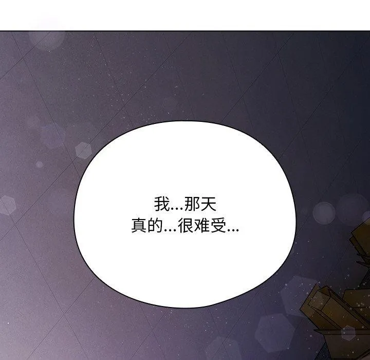请弄臟我的女朋友 第10話 第97页