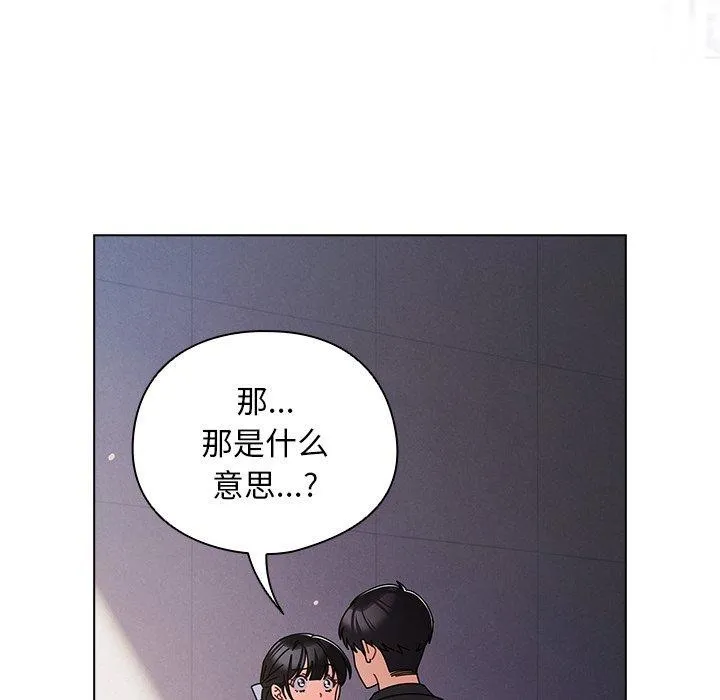 请弄臟我的女朋友 第10話 第116页