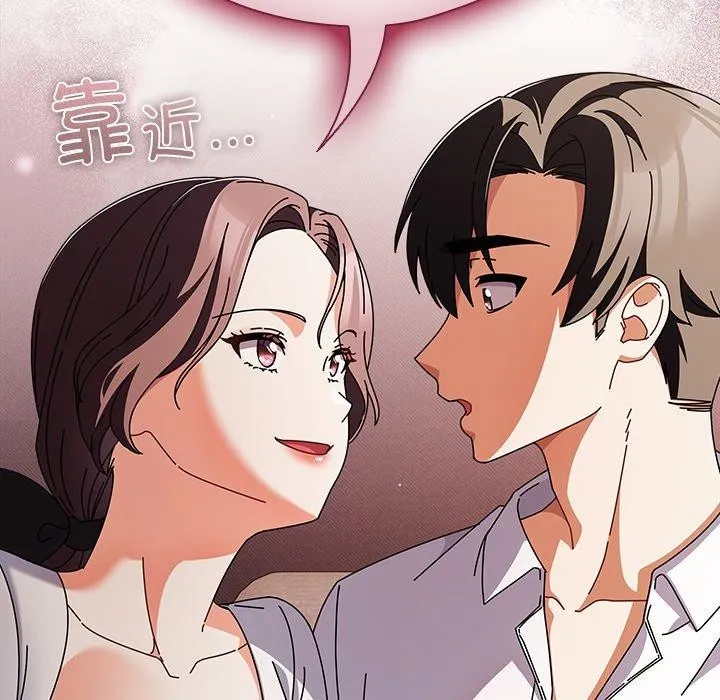 请弄臟我的女朋友 第10話 第76页