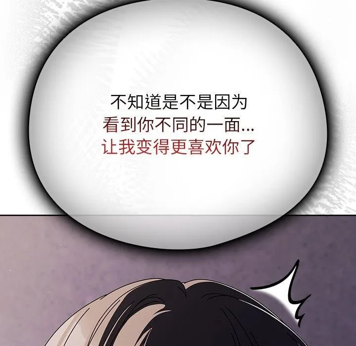 请弄臟我的女朋友 第10話 第108页