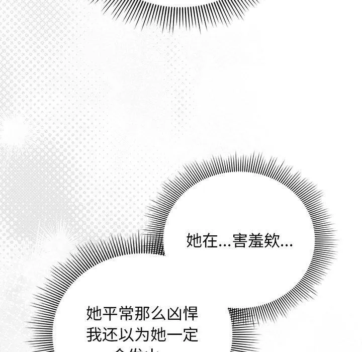 请弄臟我的女朋友 第10話 第47页