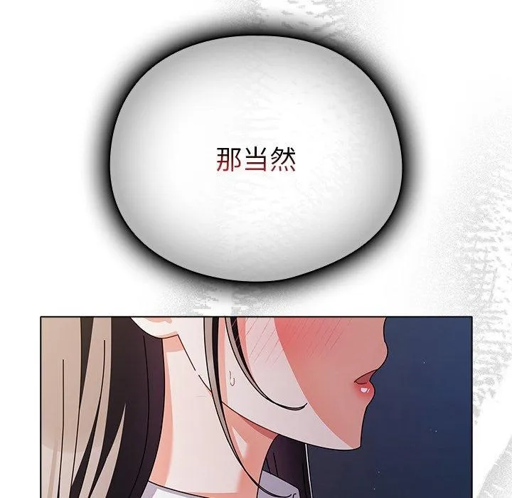 请弄臟我的女朋友 第10話 第103页