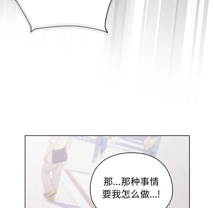 请弄臟我的女朋友 第10話 第157页