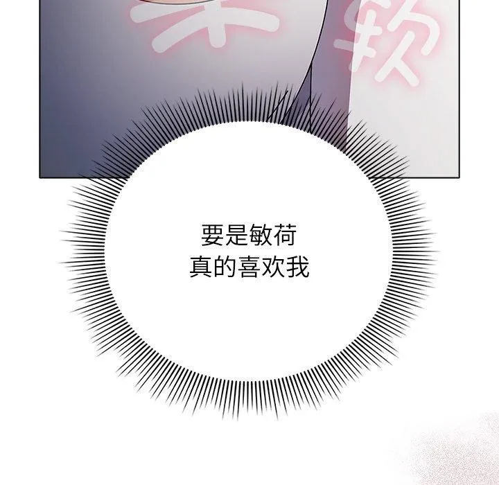 请弄臟我的女朋友 第10話 第82页