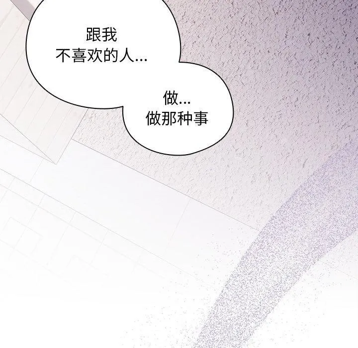 请弄臟我的女朋友 第10話 第99页