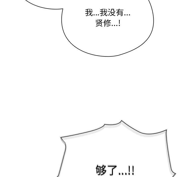 请弄臟我的女朋友 第10話 第124页