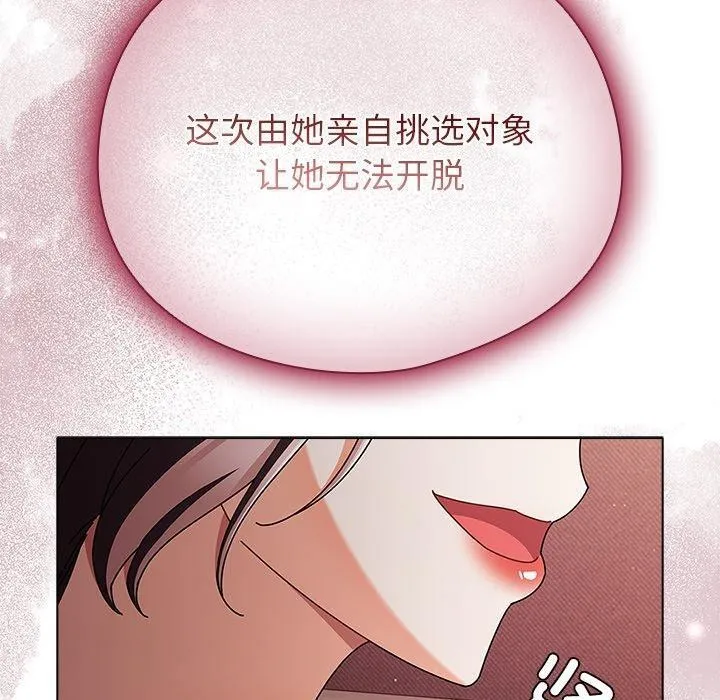 请弄臟我的女朋友 第10話 第80页