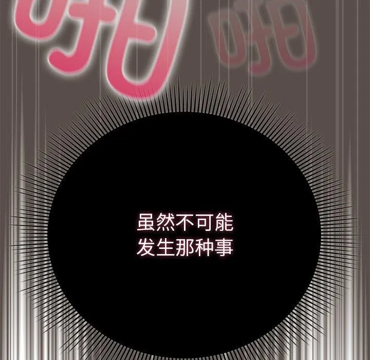请弄臟我的女朋友 第10話 第172页